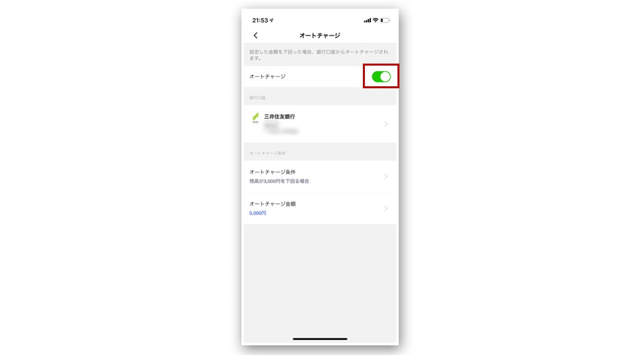 LINE Payオートチャージ設定画面
