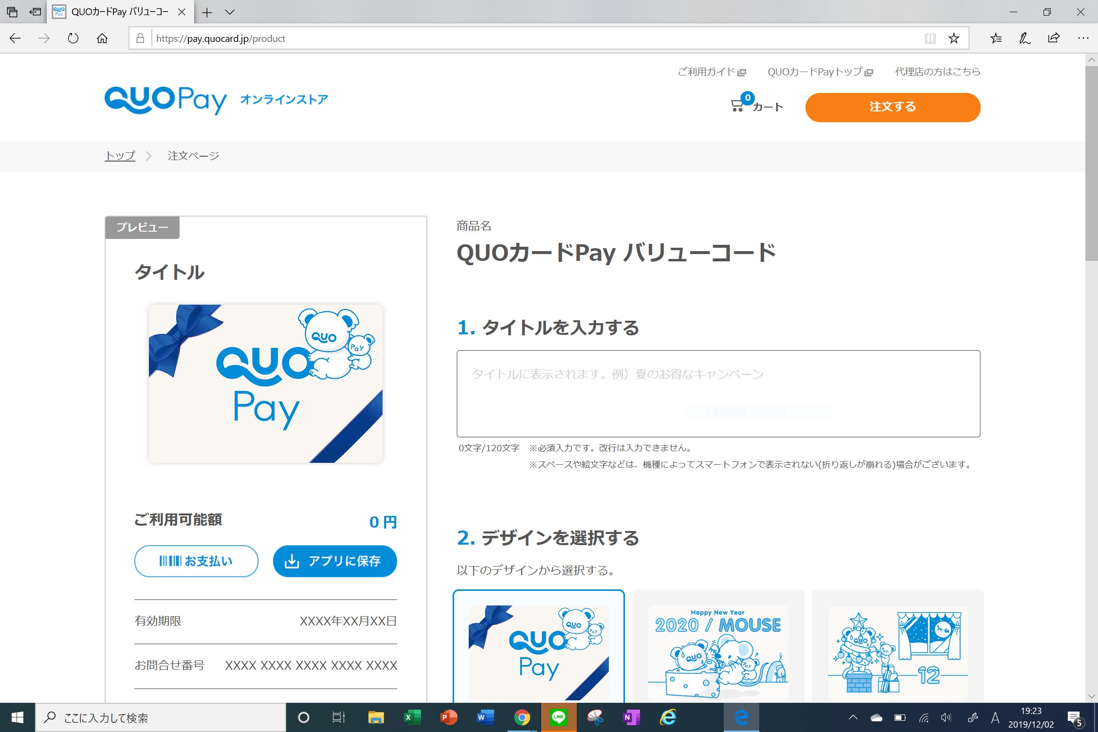 QUOカードPay注文画面